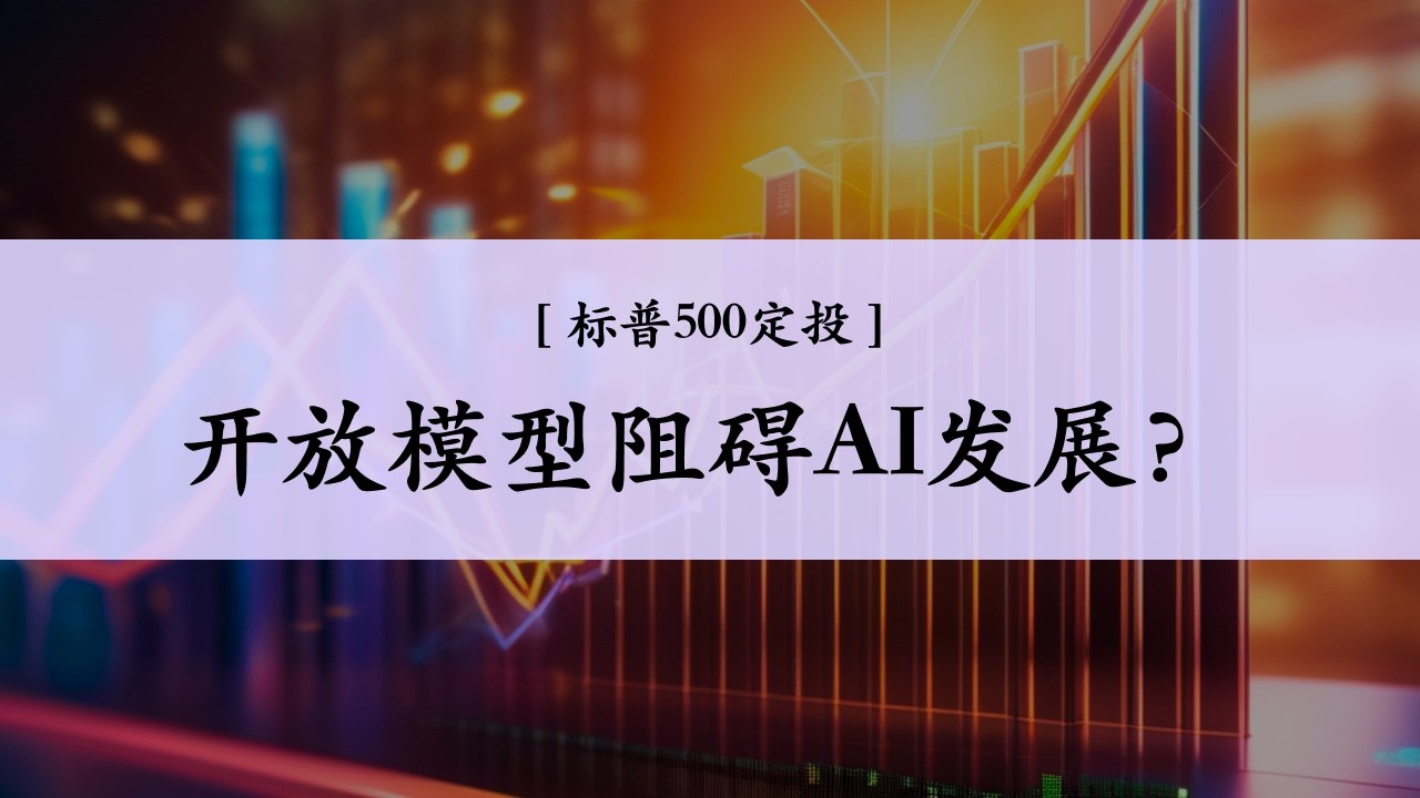 Ep.29 换券商，以及开放模型与封闭模型之争